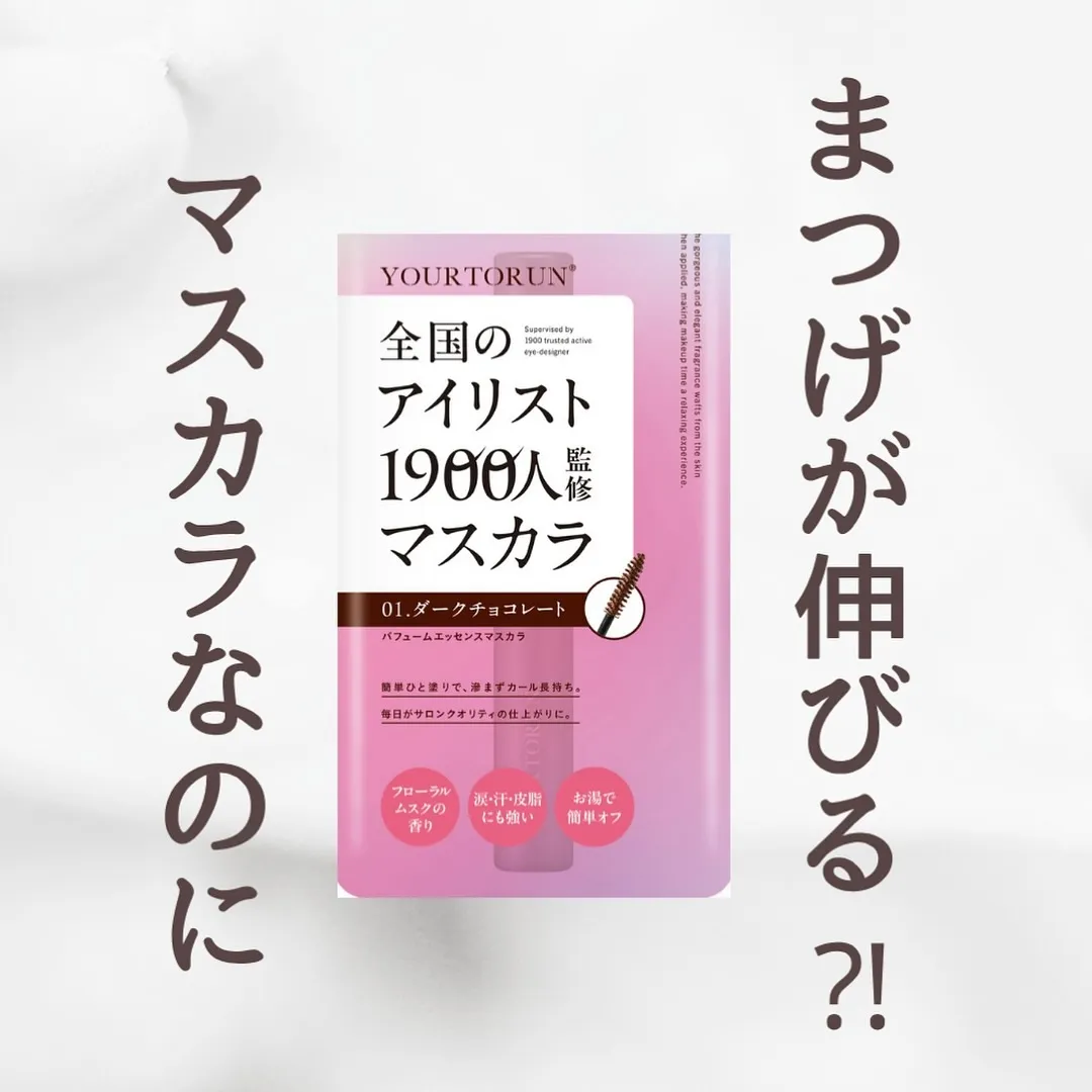 《岐阜市》マスカラ紹介🎀