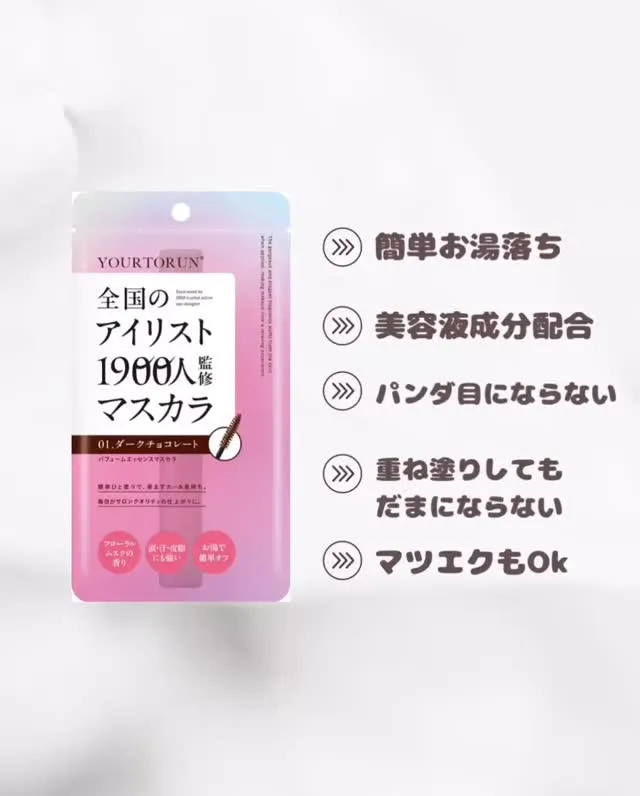 #パフュームエッセンスマスカラ 